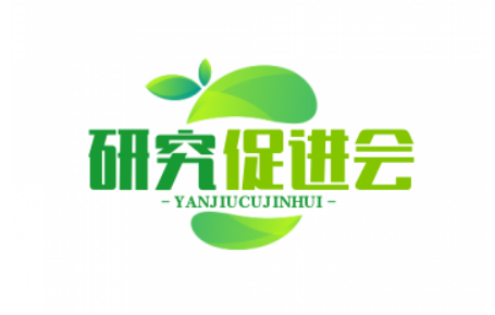 中医药研究促进会